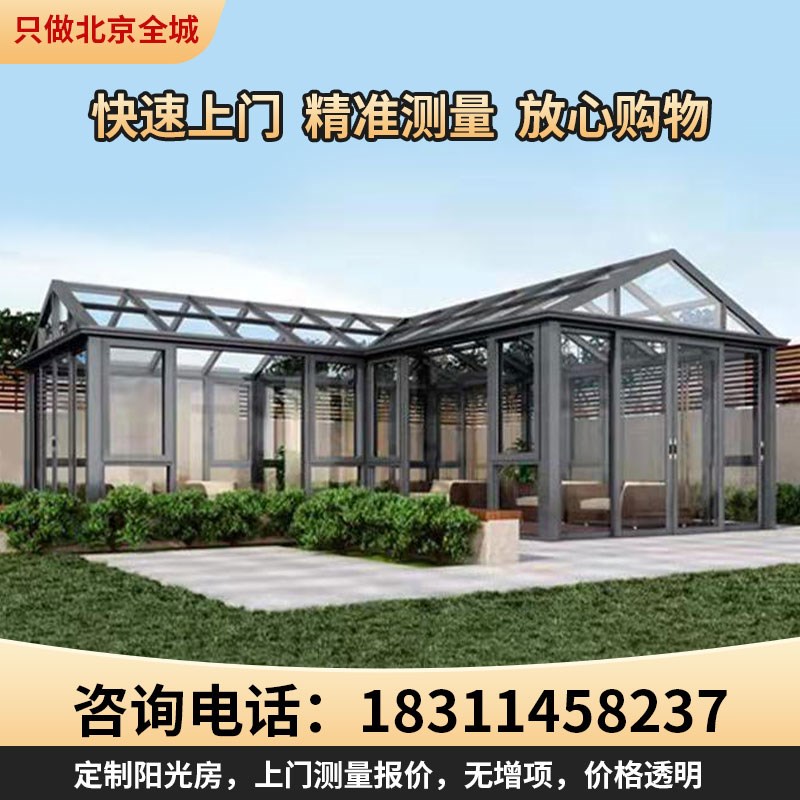 北京钢化玻璃别墅可移动阳光房y定制露台断桥铝型材系统门窗封阳