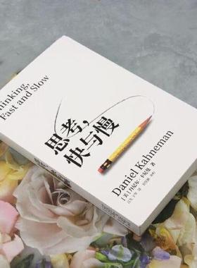 思考快包与尼慢丹尔卡曼尼著中信出版正无品牌/版社保证快递邮