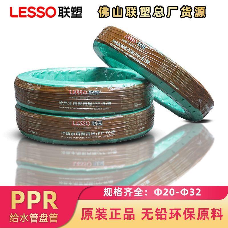 PPR水管盘管软管4分20自