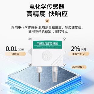 醛传感器C甲H2O8浓度监测仪器RS45工业级高精度醛检测SN 甲 3002
