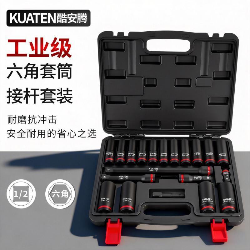 电动扳手六角套筒组合套