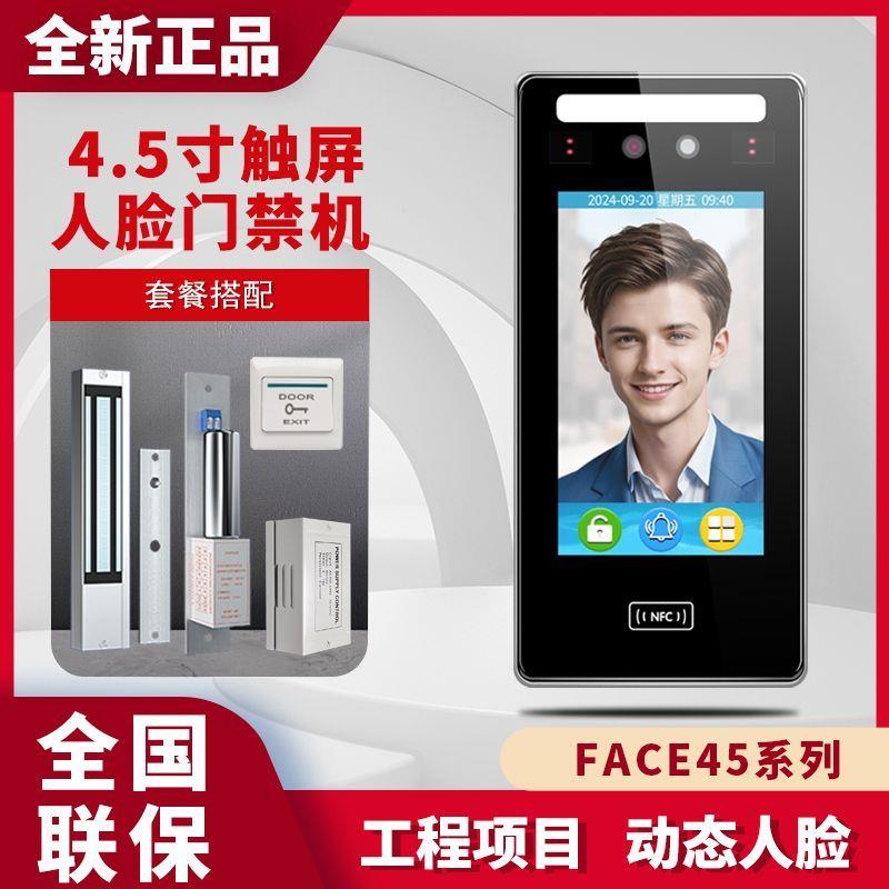 防水动态人脸识别门禁一