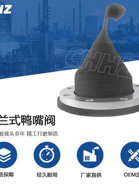 法兰倒式鸭嘴阀橡排污胶止回阀4XH1单向污水止逆阀防341流鸭嘴阀