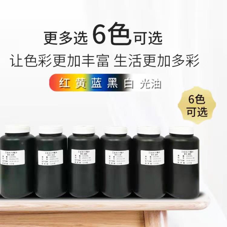 UV水固化墨平印喷板打机GYT002硬性柔性UV墨水不堵喷附着力强UV油