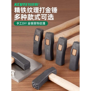 科优特纸醉金迷锤纹锤子手敲金银首饰加工錾刻纹理肌理锤打金工具