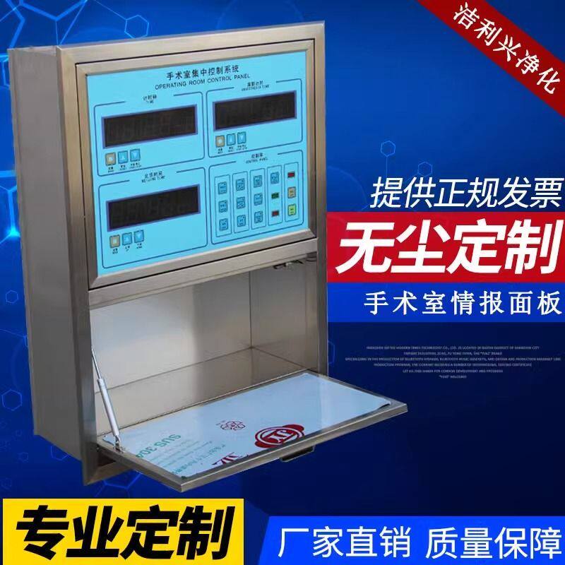 手术室集中控制系统面板中央情报控制面板医院四联情报 智能设备