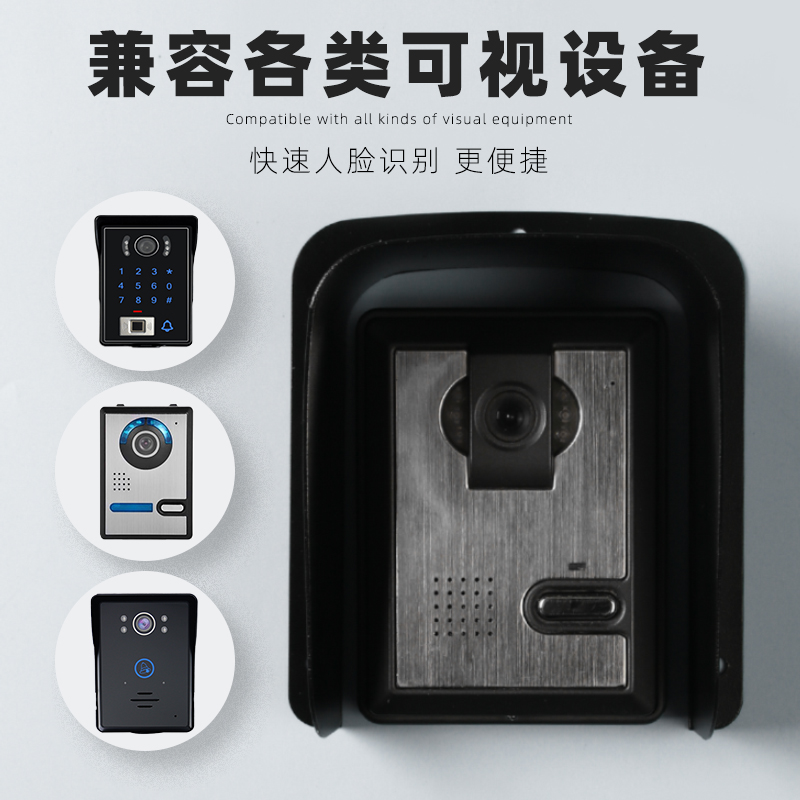 人脸识别金属门禁防雨罩对讲主机遮阳罩可视O门铃防水罩小区充电