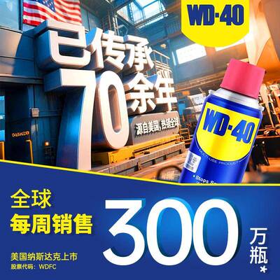 WD40长效锈剂雾2400期小时长效防锈长金属机防械模具机械除盐锈润