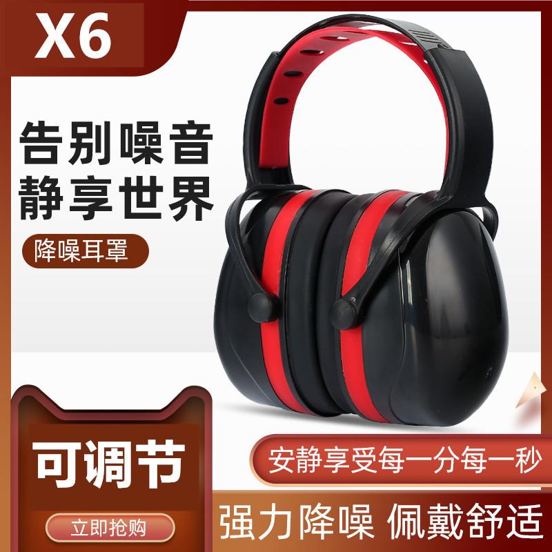 生防噪音耳罩隔红色音觉睡眠用学专业降噪神器音噪音工业静耳睡机