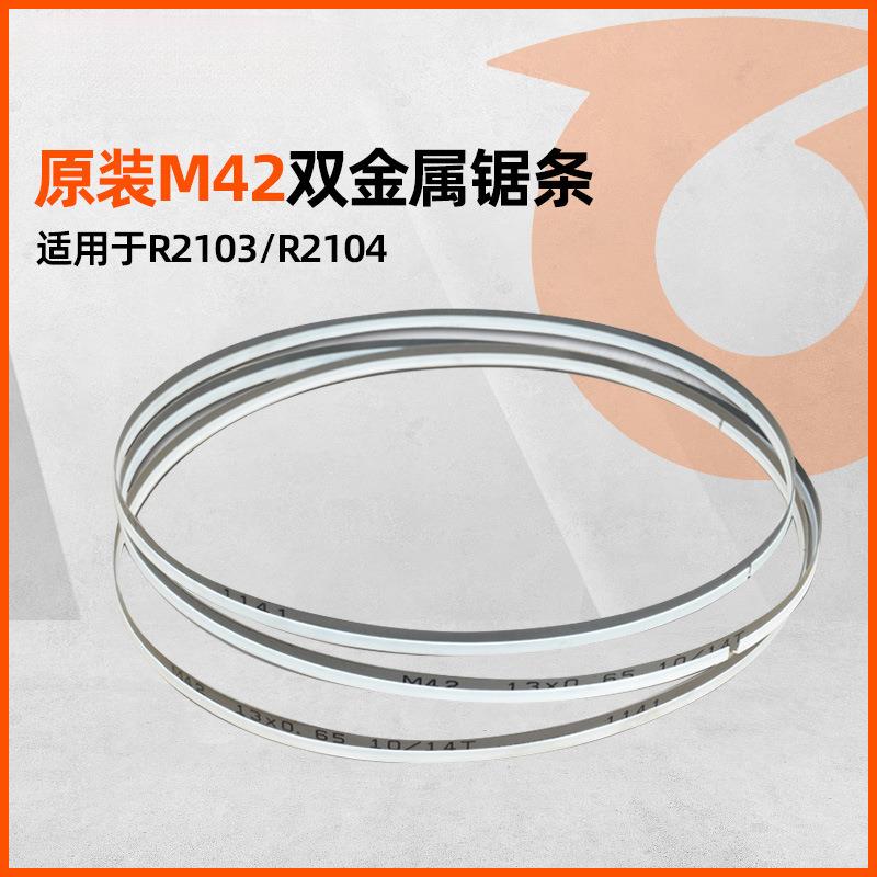 M42双金属带锯锯条小锯床木工金属合金曲线金属不锈钢切割