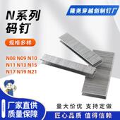 枪用大码 钉U钉N钉码 钉N08N09N10N11N13N15N17N19N21沙发钉骑马钉