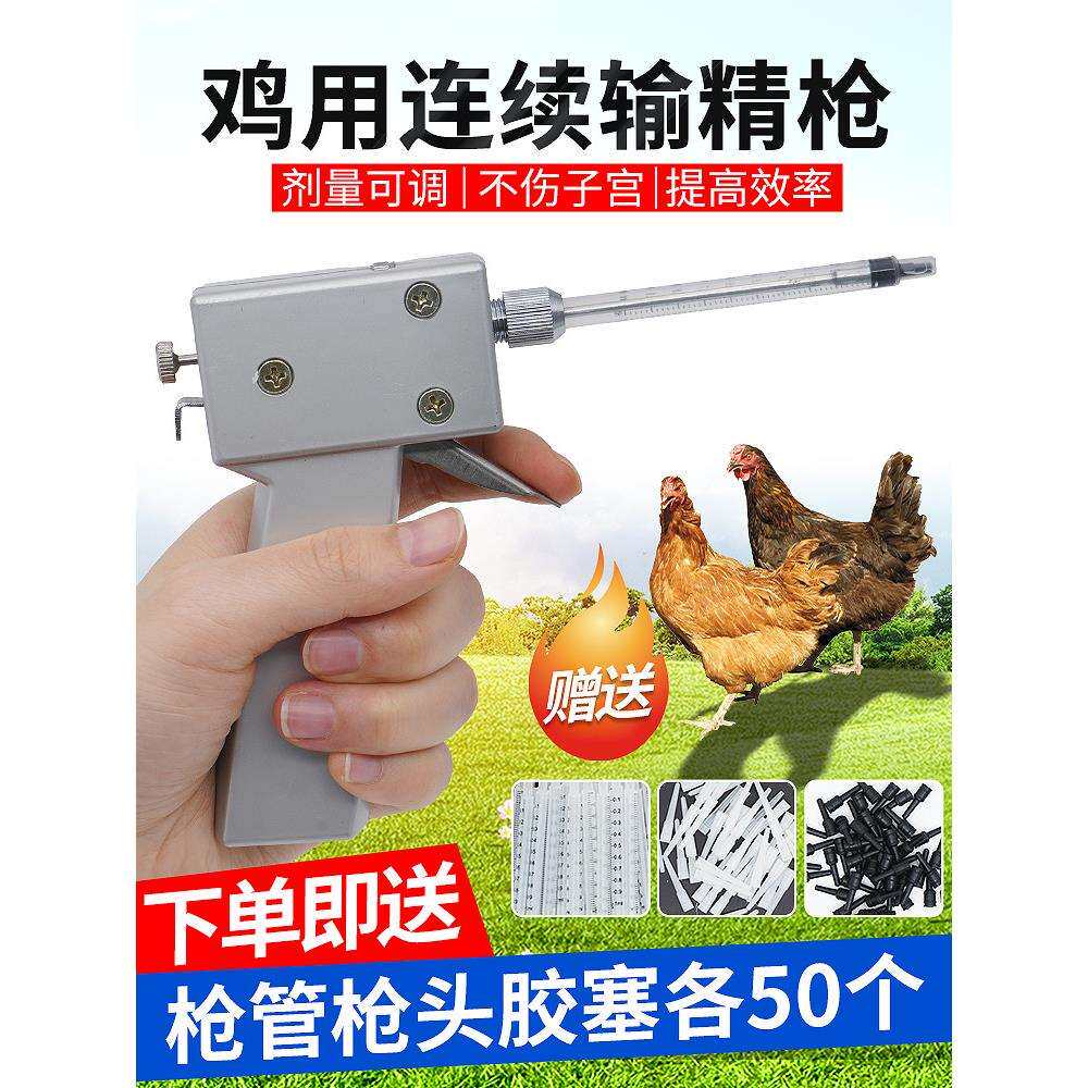 鸡用输精枪连续授精枪家禽人工授精输精器种鸡母鸡授精器养鸡设备