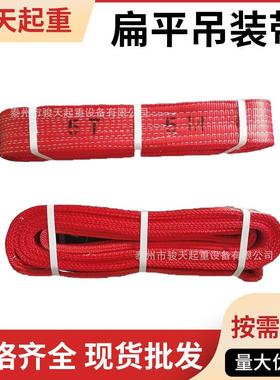 彩色扁平吊装带5t10m起重吊带5t12m两头扣吊带高强涤纶吊带
