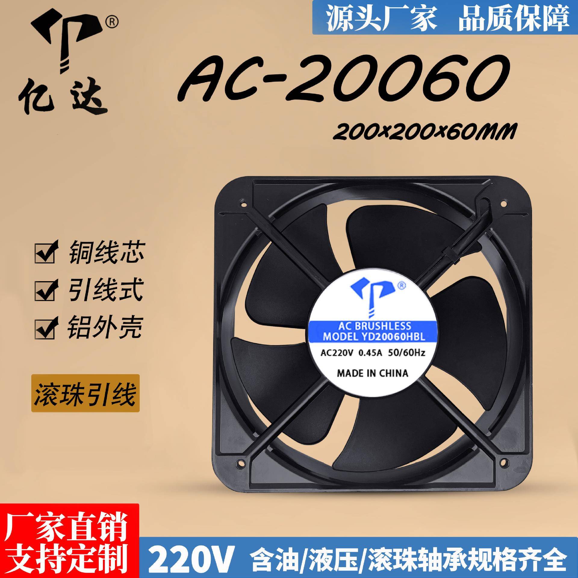 亿达AC20060工业交流风机滚珠引线220V铜线机箱电柜20cm散热风扇