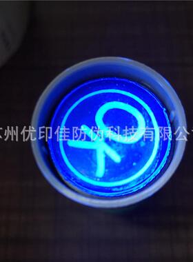 隐形原子印章墨水印油笔芯用无色紫外荧光墨水无色防伪印油制作