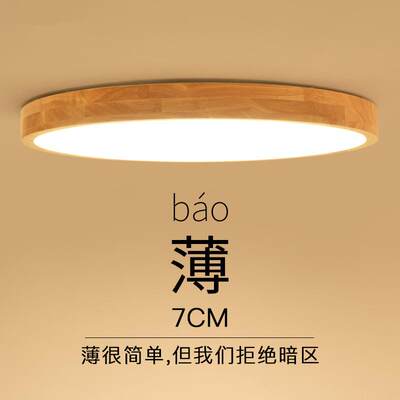 新款超薄吸顶灯北欧房间客厅灯led实木灯具简约现代圆形卧室灯