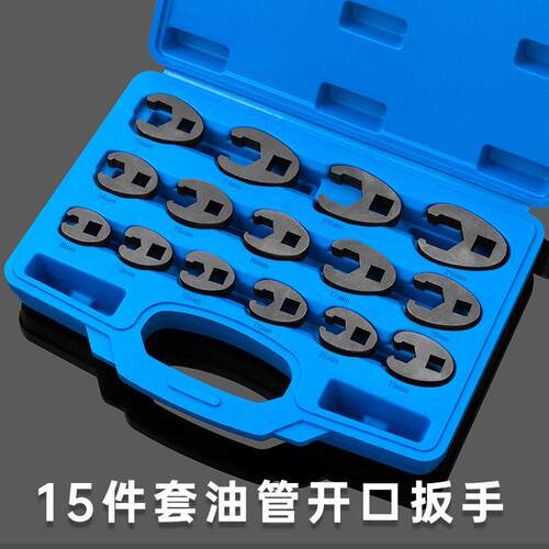 15件套多功能油管扳手开口扳手头U型接头8-24mm狭窄空间专用工具