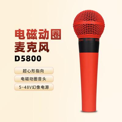 德声5800小红电磁动圈麦有线麦克风声卡直播话筒需5V48V供电