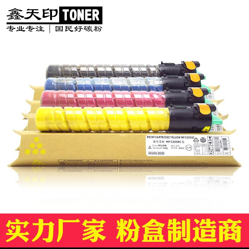 适用理光AficioMPC2550C2010C2030C2050C2530粉盒墨粉碳粉
