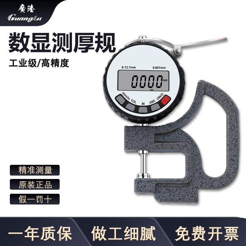 桂林电子数显百分千分测厚表测量珠宝金属测厚规板厚度0-10mm
