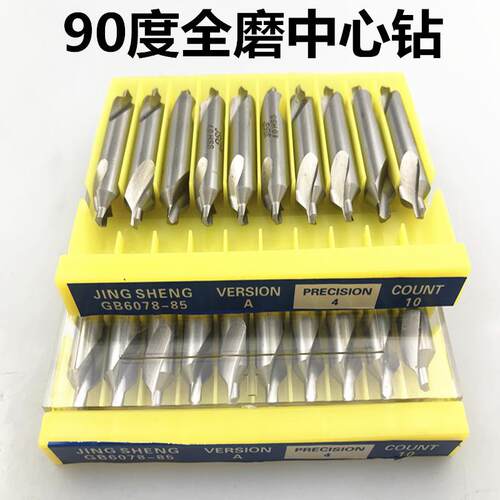 精声JSG牌中心钻90度全磨制高速钢中心钻A3A4A5A6*90度