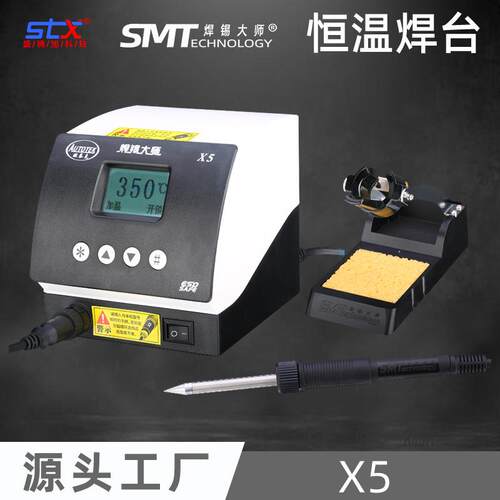 SMTECHNOLOGY/焊锡大师原装X2/X5恒温焊台数显电烙铁160W深圳原厂