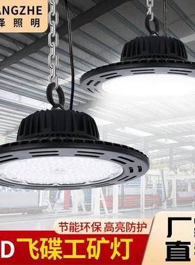 led工矿灯防水大功率厂房灯ufp飞碟灯50W100W150W200瓦工厂车间