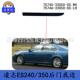 33050 C075746 C0适用LEXUS 75745 ES240 350后车门防撞条