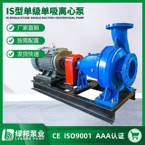 IS型单级单吸离心泵 卧式清水离心泵