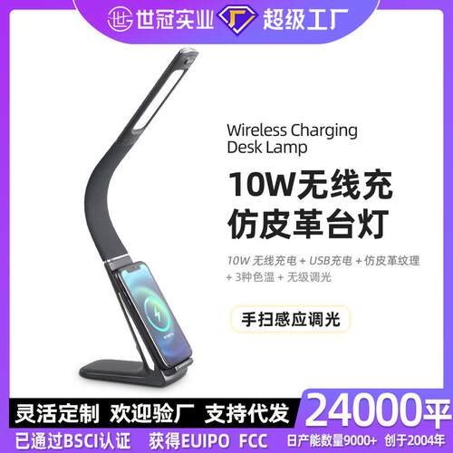 2024新品台灯10w无线充电usb充皮纹感应办公阅读led护眼台灯