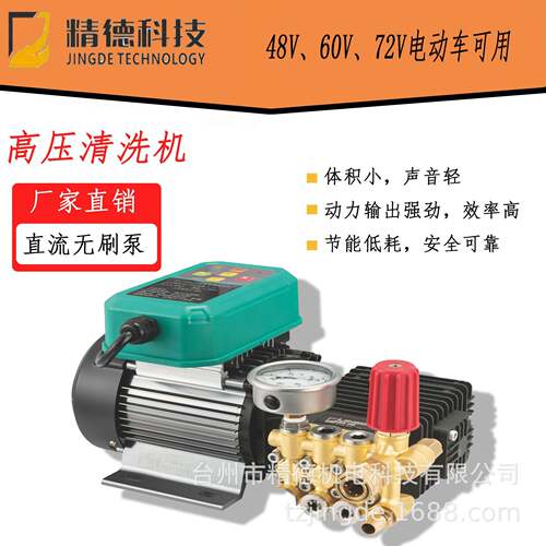 48V60V清洗机直流高压清洗机移动上门洗车机市政环卫商用