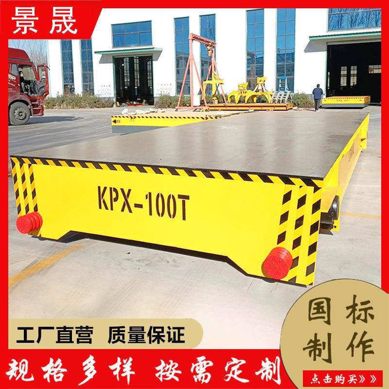 KPW型无轨转向电动平车5吨10吨20吨轨道平板车蓄电池地平车