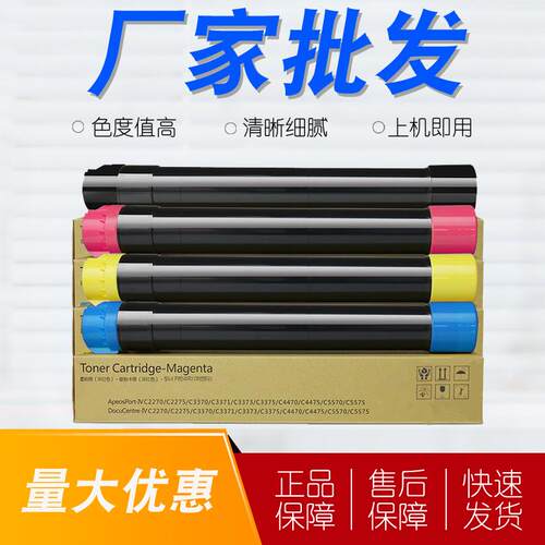适用富士施乐c2270粉盒C3370c2273c3373c4475c5570复印机墨盒