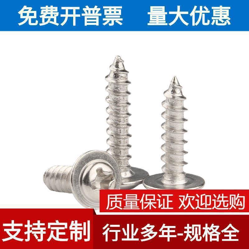 M1.7M2镀镍/镀黑十字槽圆头/盘头带垫自攻螺丝PWA带介电子小螺丝