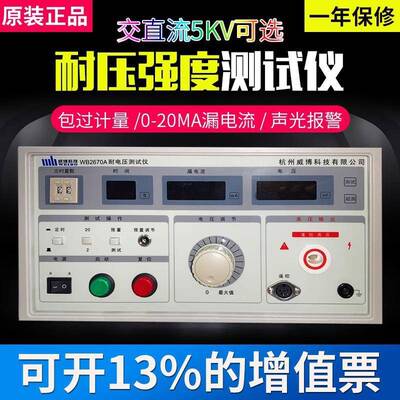 杭州威博WB2670A/WB2672A数显耐压仪高压耐压仪5KV