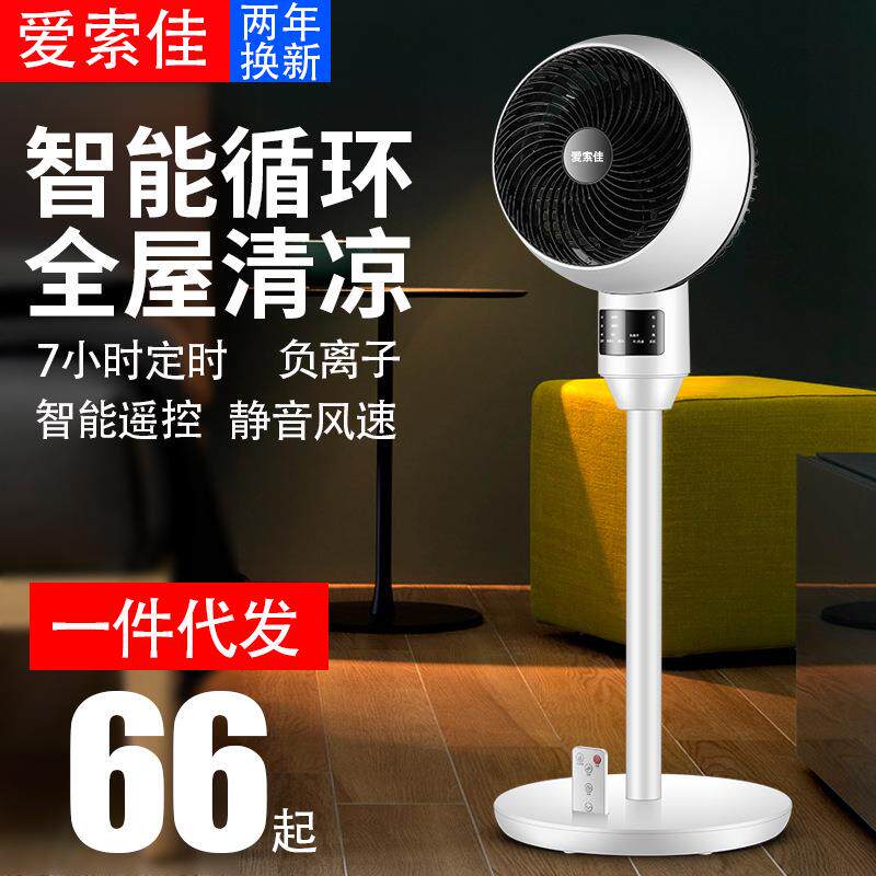 爱索佳电风扇空气循环扇落地扇家用涡轮对流扇摇头静音台式立式宿