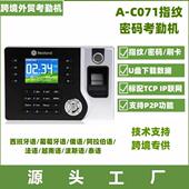 Realand真地A C071P2PFingerprintTimeAttendanceTimeClock