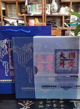 大国外交66枚外币册纸币邮票硬币钱币册收藏册不含税