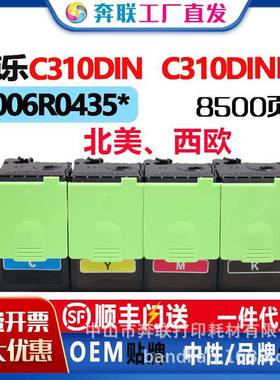 施乐C310粉盒XeroxC315硒鼓架006R04356显影仓北美西欧版