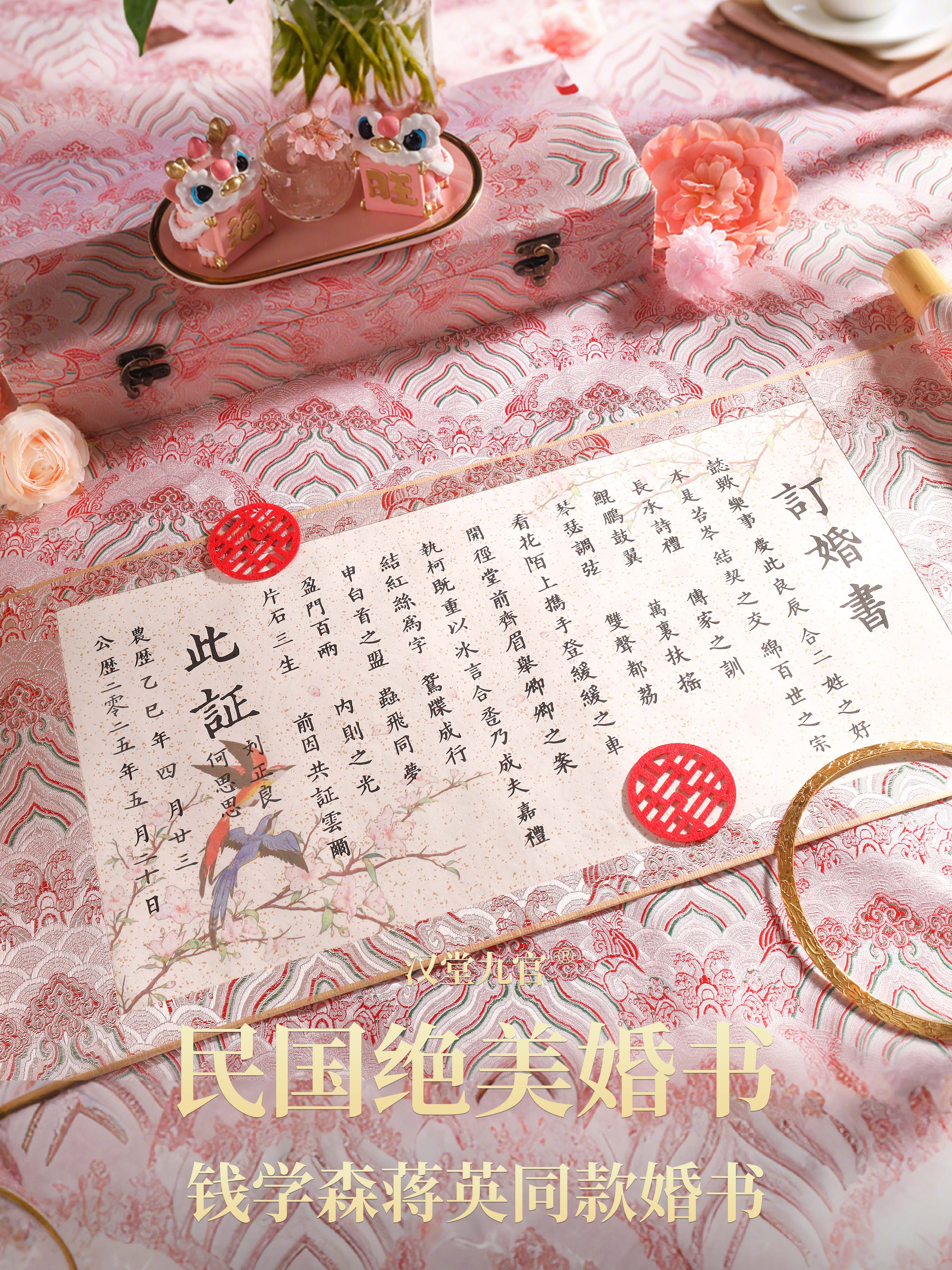 纯手写粉色订婚书卷轴中国风送日子结婚高级感大气定制新中式婚礼