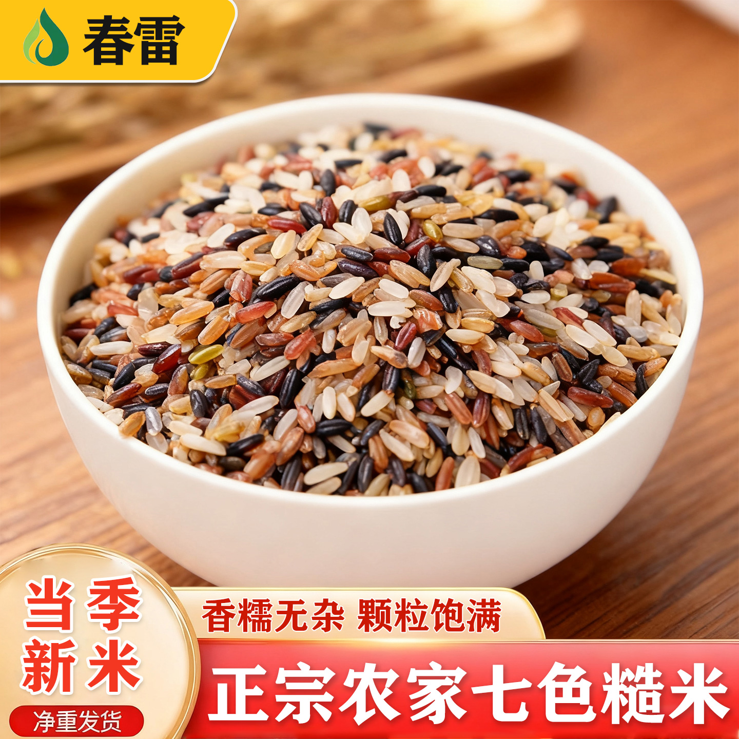2025新米七色糙米五谷混合杂粮饭