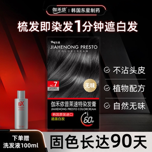 伽禾侬60秒上色植物精华染发膏护发完全无味完全 5号自然栗色