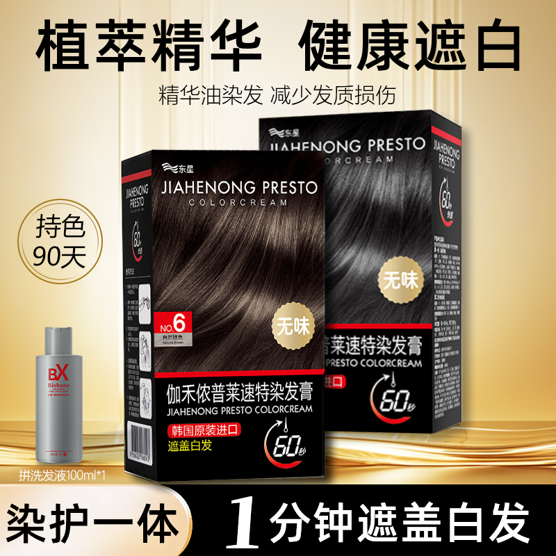 【6号自然棕色】伽禾侬60秒上色植物精华染发膏护发无味完全遮白,美发护发/假发,盖白,淘宝优惠券,粉丝福利购,淘宝优惠卷