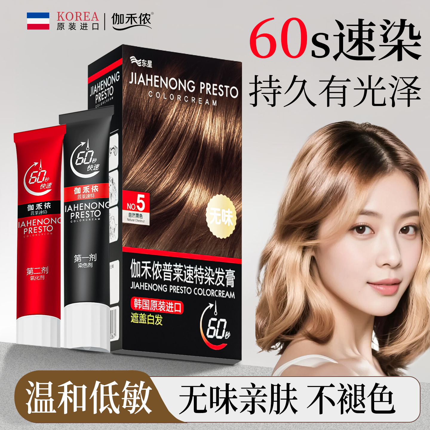 伽禾侬普莱苏特染发膏1分钟上色