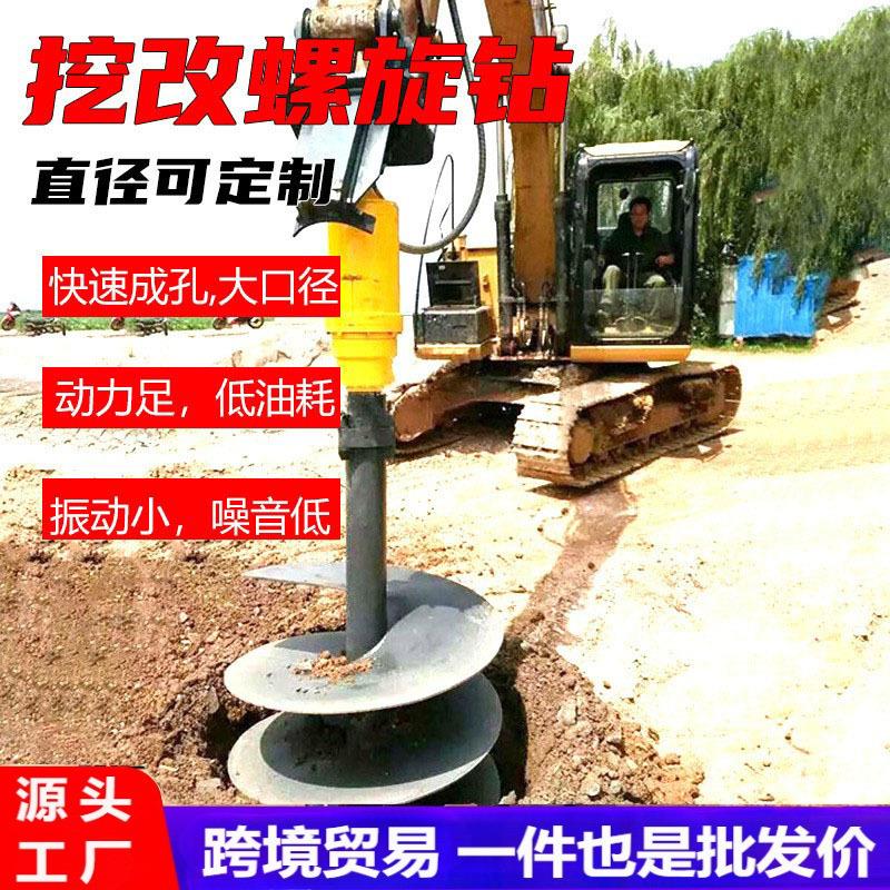 挖改螺旋钻机挖掘机改地地基电线杆打孔机地基钻光伏打桩挖树坑机