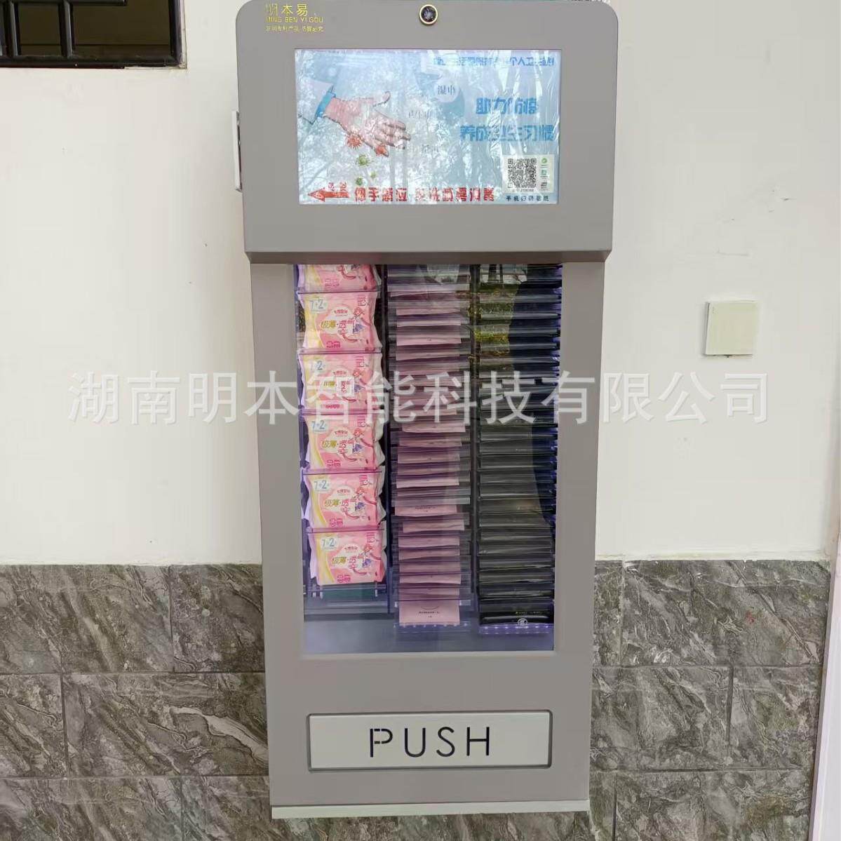 定制贴牌女性用品无人售货机自动售卖机纸巾机卫生巾机