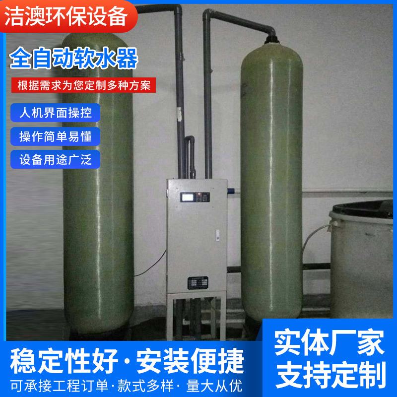厂家供应2T10T20T全自动软水器工业软化水设备锅炉软化水设备