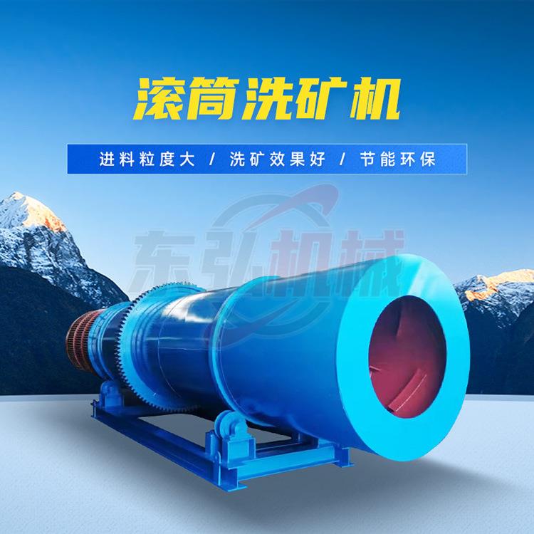 滚筒洗石机滚筒式洗砂机矿用设备处理量大消耗低加厚加固型洗石机