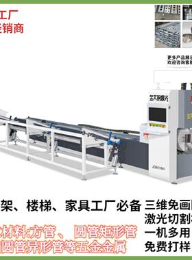 三维光纤激光切管机家具配件圆管方管矩型管H槽钢冲眼机切割高效