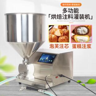烘焙注料灌装机小型自动定量蛋糕夹心涂层泡芙果酱液体填充设备